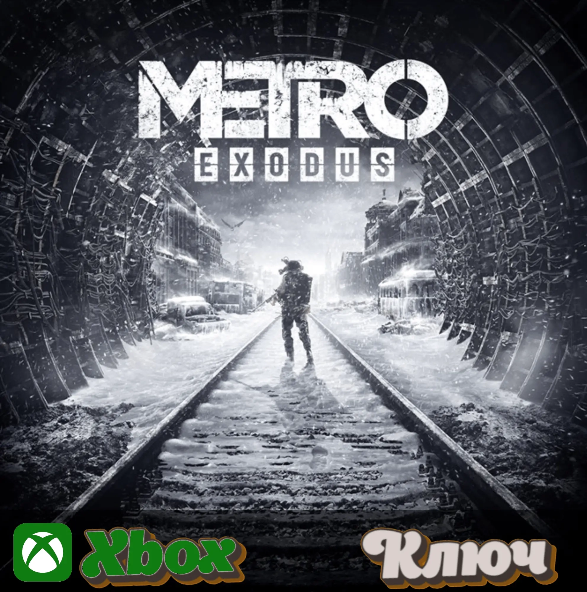 METRO EXODUS XBOX КЛЮЧ (Standard Edition, Онлайн)
