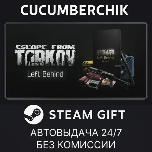 Escape from Tarkov: Left Behind Edition - STEAM GIFT AUTO RU+МИР