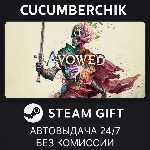 Avowed Premium Edition Steam Gift: Автодоставка 24/7 | Ключи