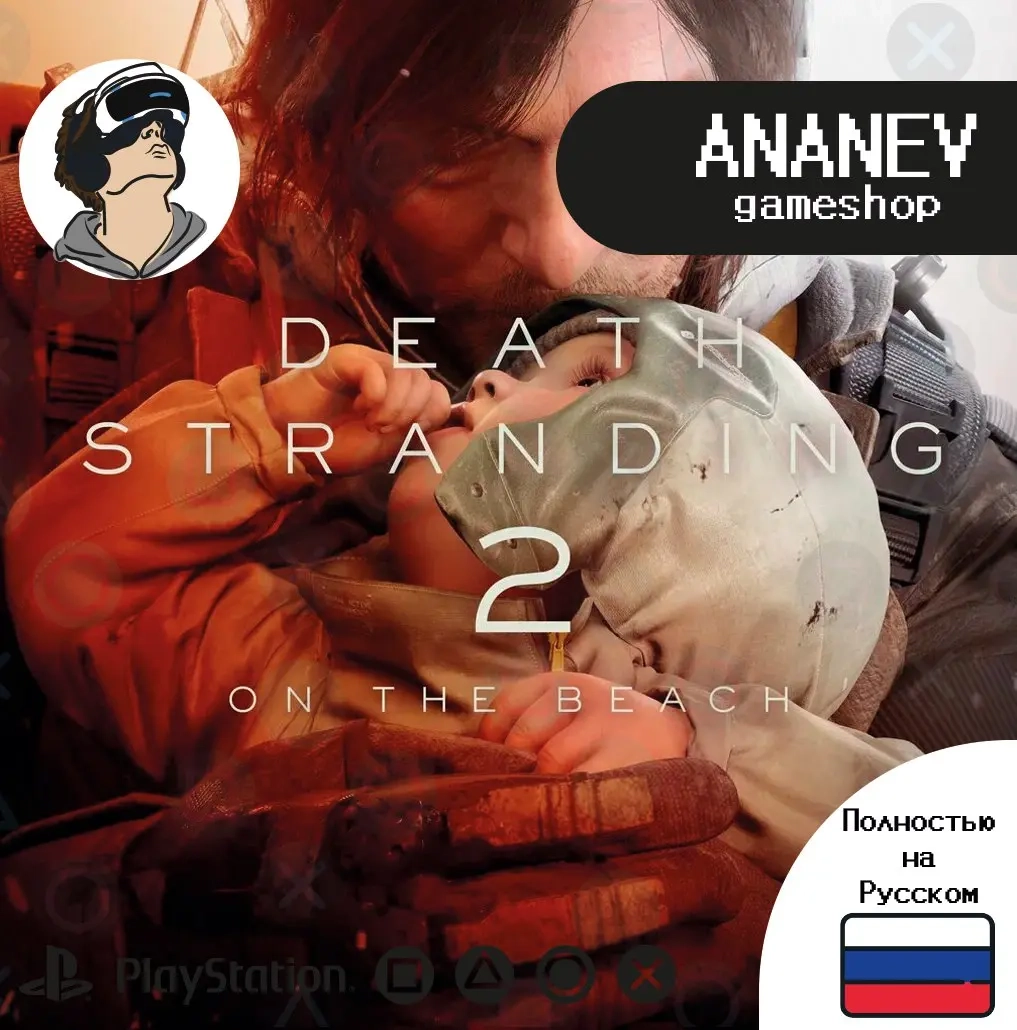Death Stranding 2 PS5: Аренда игры онлайн