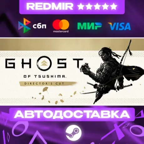 Ghost of Tsushima Director's Cut GIFT | Steam | Автодоставка