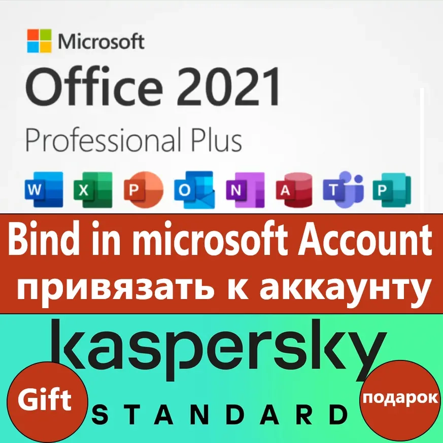 Office 2021 Pro Plus | Ключ активации | Онлайн