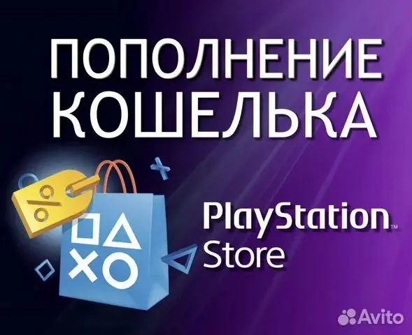 PSN Коды Пополнения (Турция) | Мгновенно 24/7