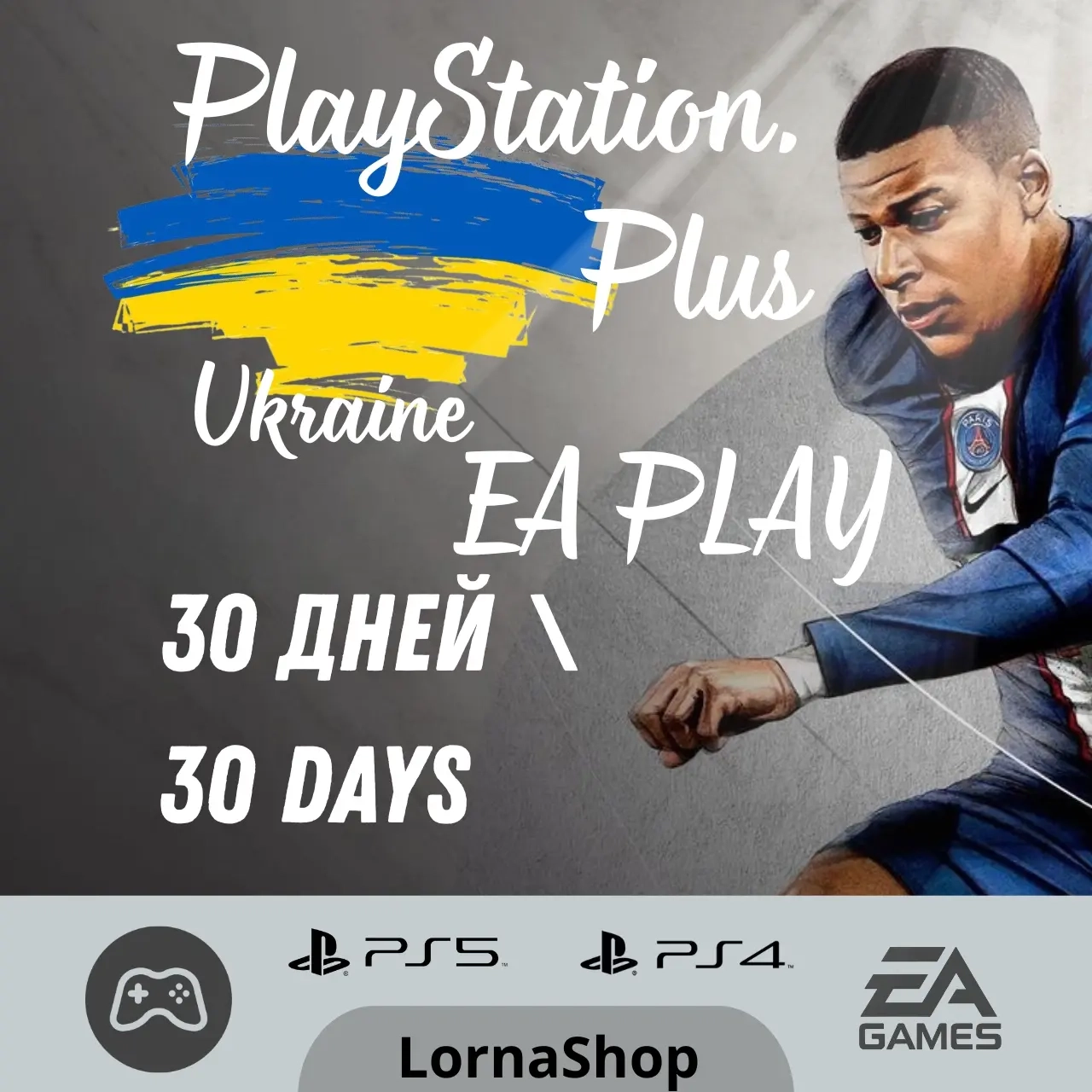 PS EA Play Ukraine • 1 Месяц • PlayStation