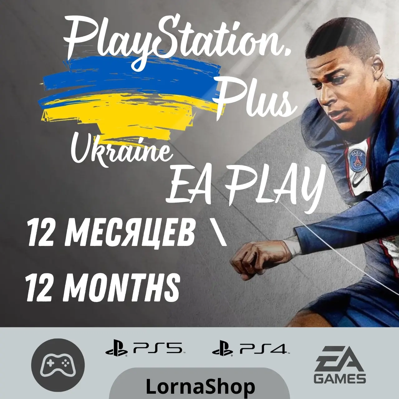 PS EA Play 12 Месяцев | Подписка PlayStation Ukraine