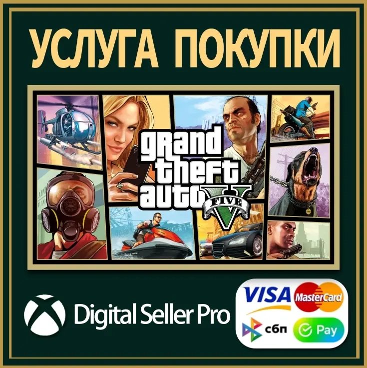 GTA V Premium Edition Xbox: Купить цифровую версию | Microsoft Store