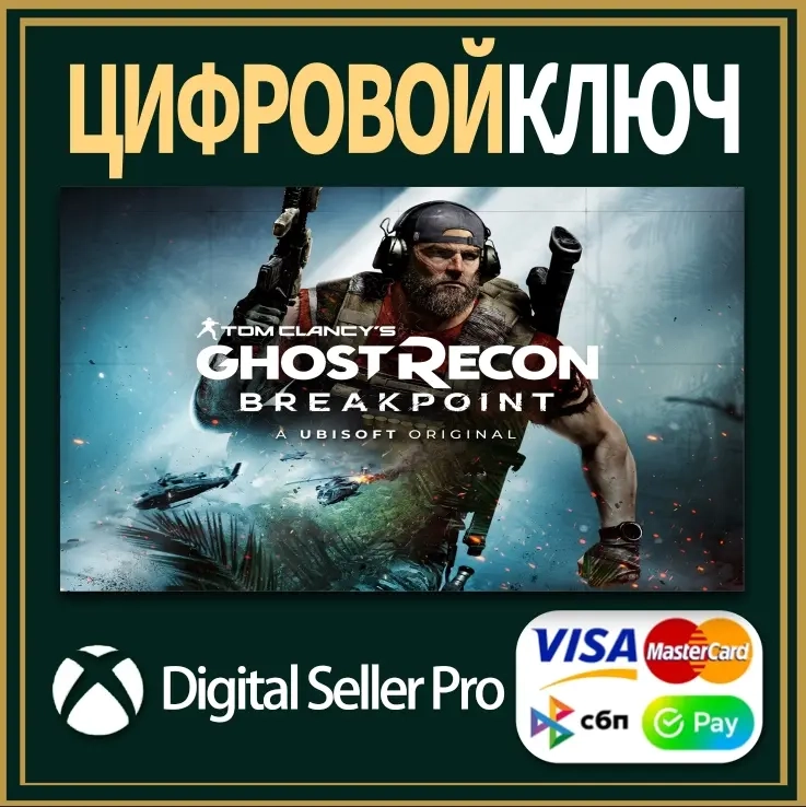 Ghost Recon Breakpoint Ultimate Xbox Series/One - Купить онлайн