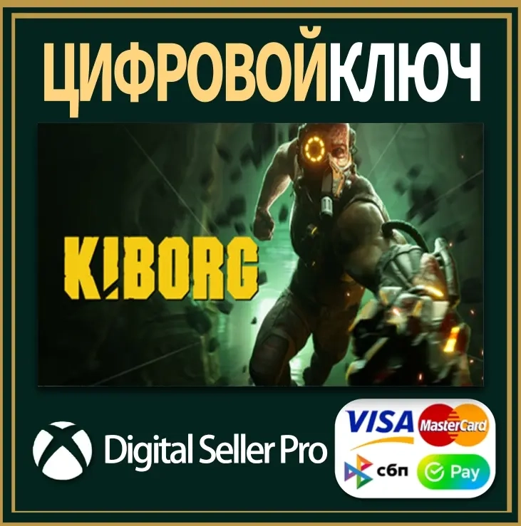 Игры Xbox Series/One: Купить Онлайн | KIBORG