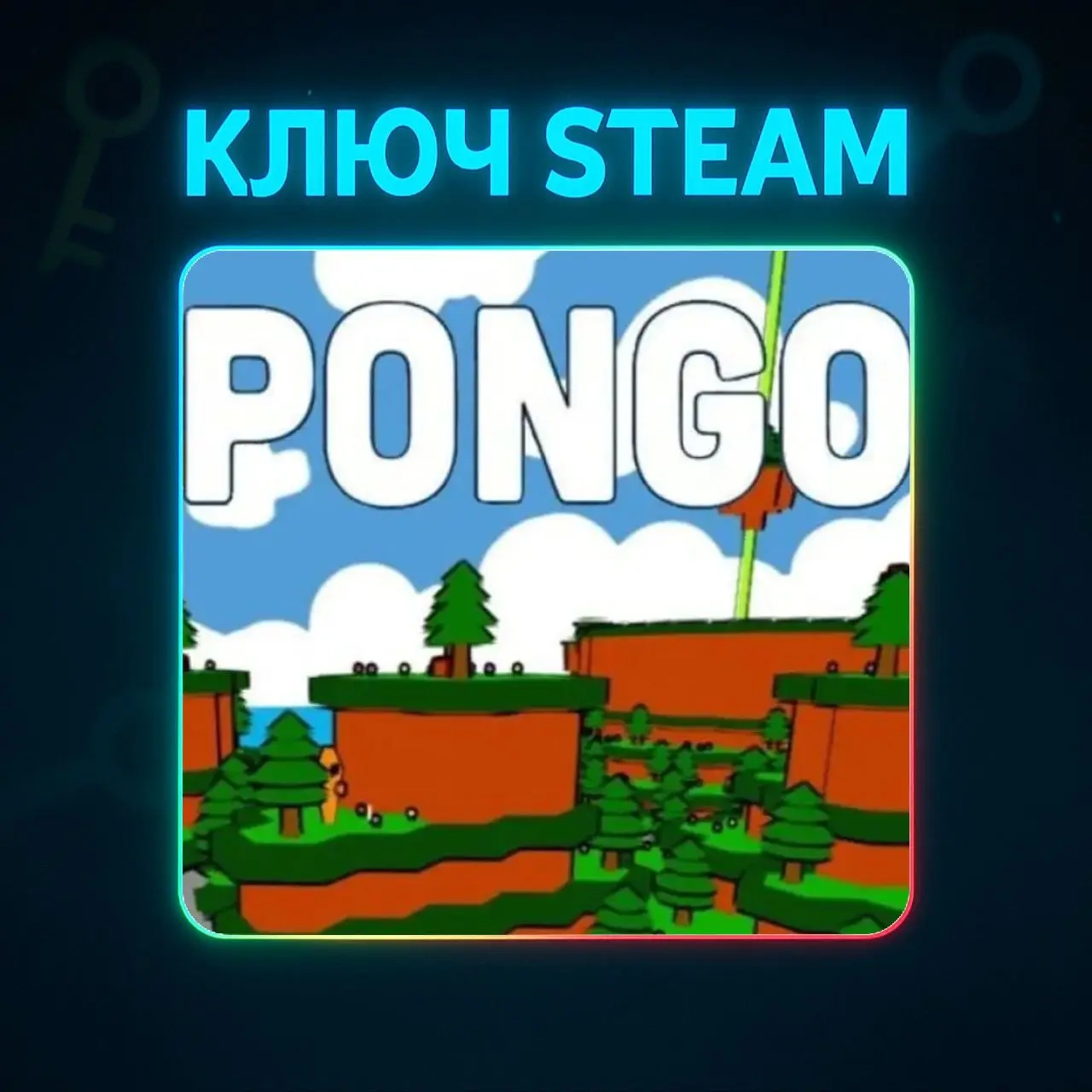Pongo | Ключ Steam для России и СНГ