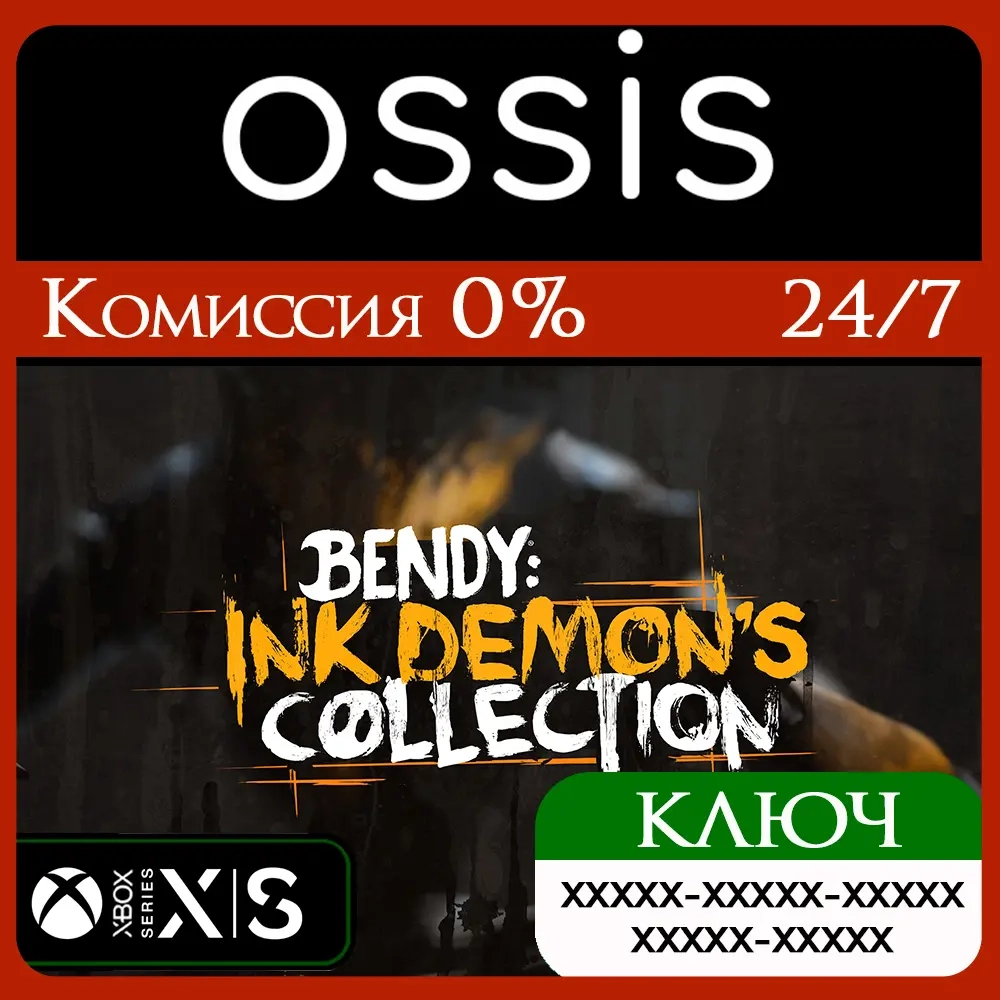 Bendy Ink Demon's Collection Xbox Series X|S | Ключ Активации