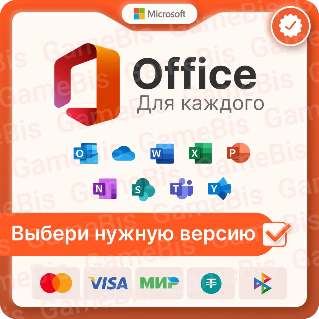 Microsoft Office 2019/2021: Купить ключ Windows/Mac
