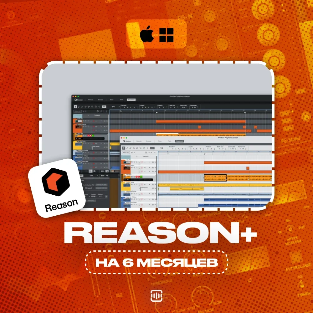 Reason+ 13 (6 мес.) на личный аккаунт | DAW и плагины