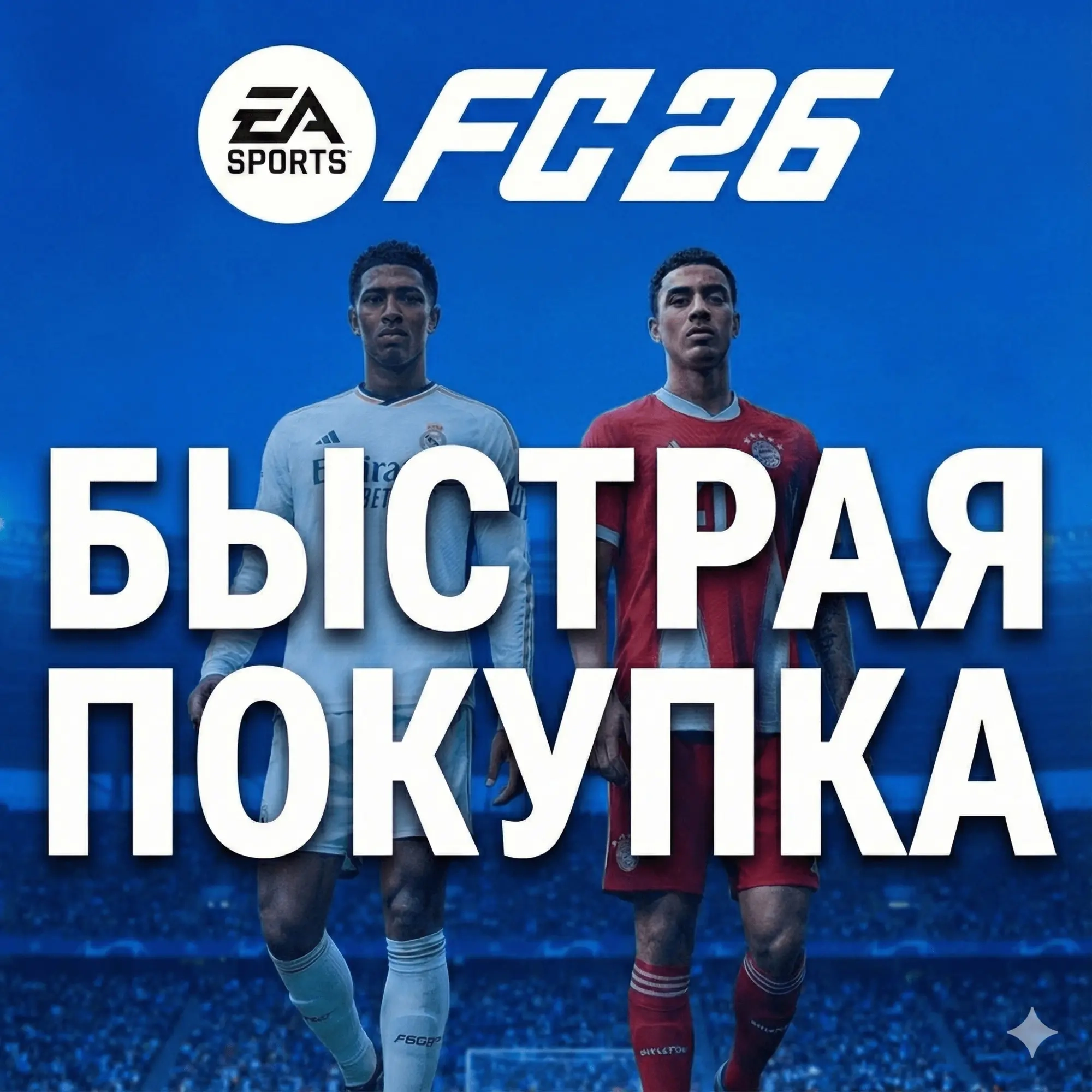 EA SPORTS FC 26 Standard Edition Steam | Любой регион