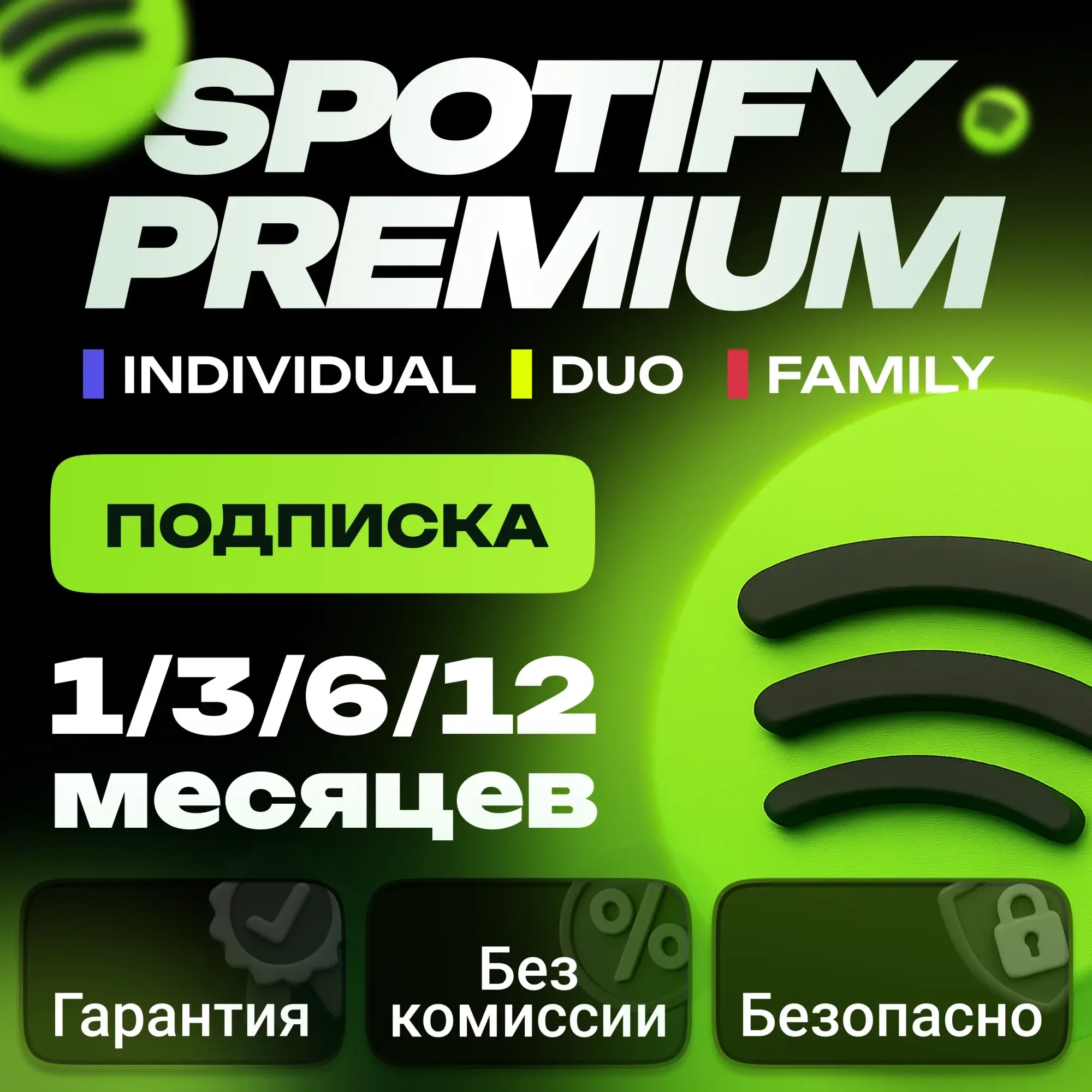 Spotify Premium Подписка для России и Мира | ggsel