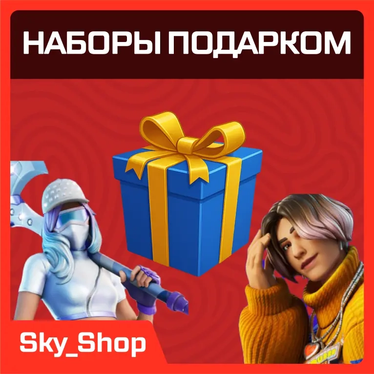 Набор Epic Games: Украина/Казахстан. Без входа. Купить онлайн