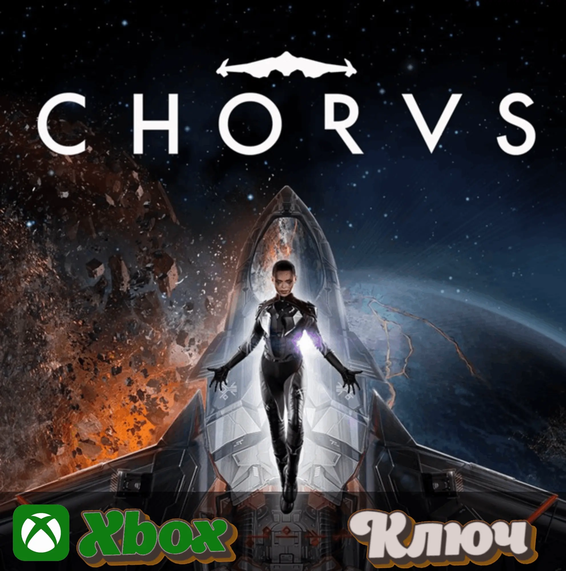 Chorus Ключ Xbox / PC (Microsoft Store, Канада) - Купить Онлайн
