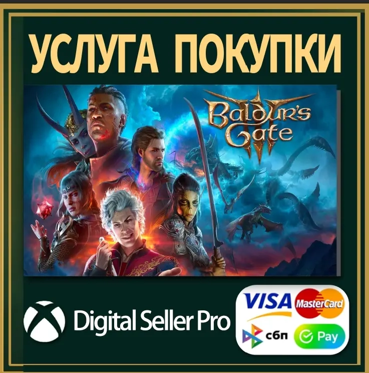Baldur's Gate 3 | Активация Xbox | Standard Edition
