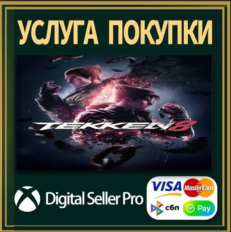 TEKKEN 8 DLC для Xbox: Купить Дополнение Онлайн