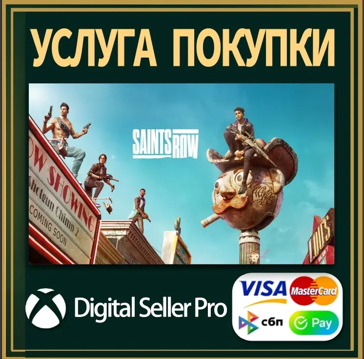 SAINTS ROW (2022) Активация Xbox - Купить онлайн