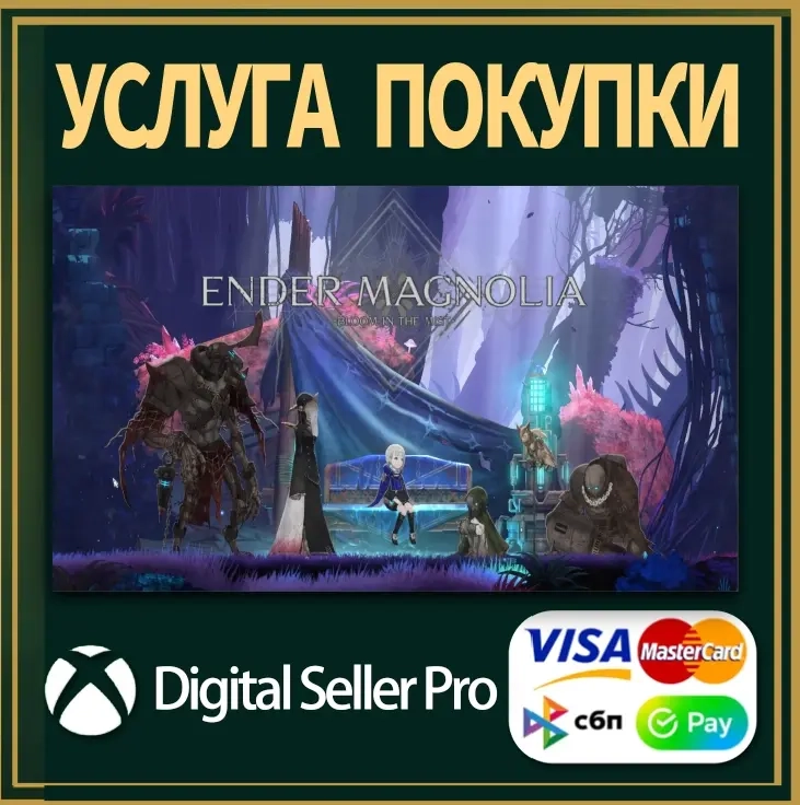 ЭНДЕР МАГНОЛИЯ: Расцвет в тумане XBOX | Купить онлайн