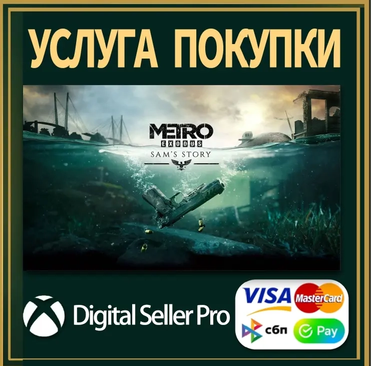 Metro Exodus: История Сэма DLC Xbox | Standard Edition