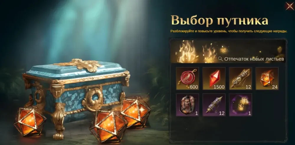 Набор БП DragonHeir: Silent Gods "Выбор Путника" - Онлайн