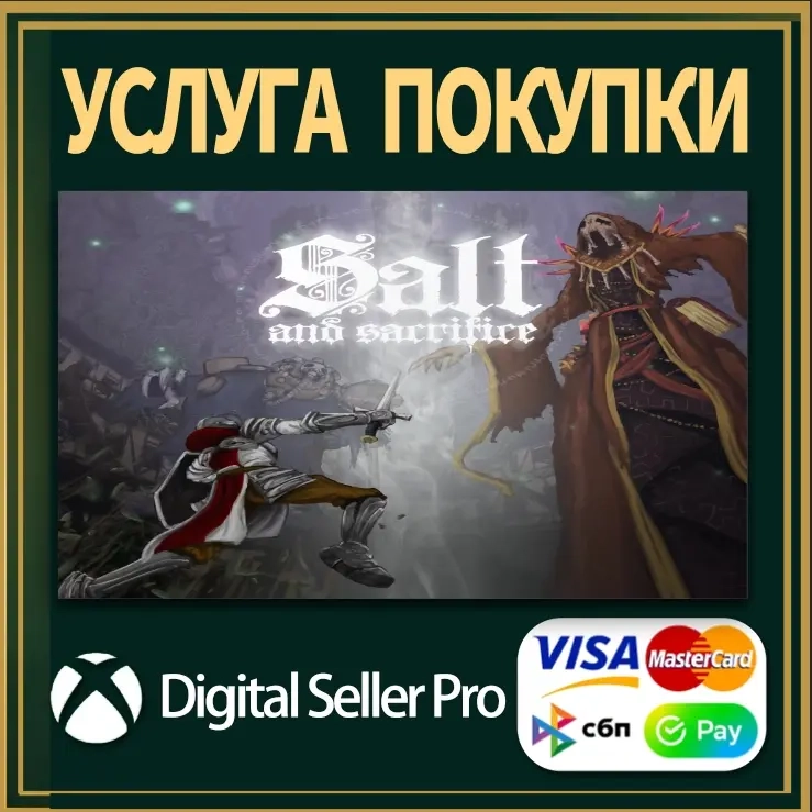Соль и Святилище Xbox: Купить игру онлайн