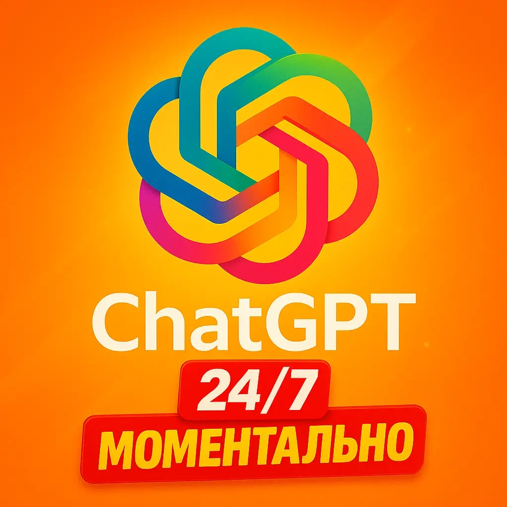 ChatGPT Plus Аккаунт 1 Месяц | Личный | Онлайн