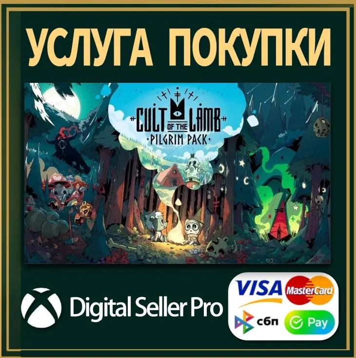Культ Агнца: Heretic Edition DLC для Xbox | Купить онлайн