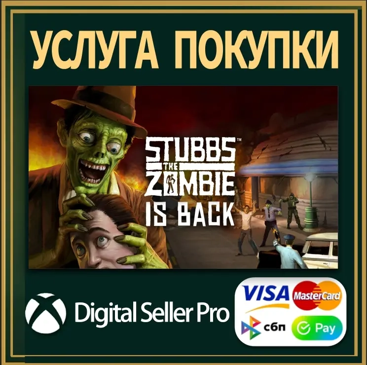 Rebel Without a Pulse (Xbox): Стаббс-зомби | Купить онлайн