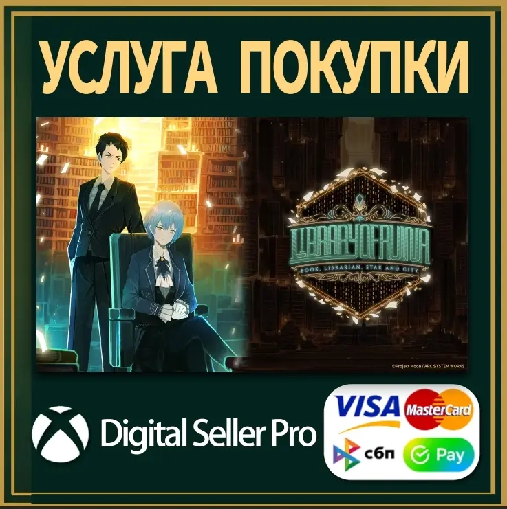 Библиотека Руины Xbox | Microsoft Store | Онлайн