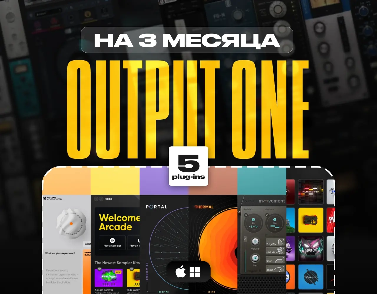 Output One: Подписка 3 мес. | Активация | Онлайн