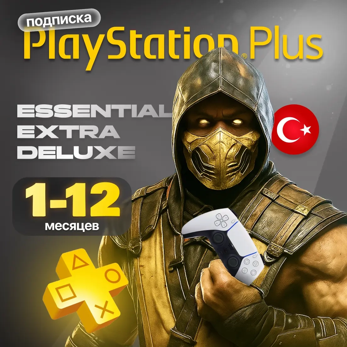 Playstation Plus Турция | Essential, Extra, Deluxe | Подписка