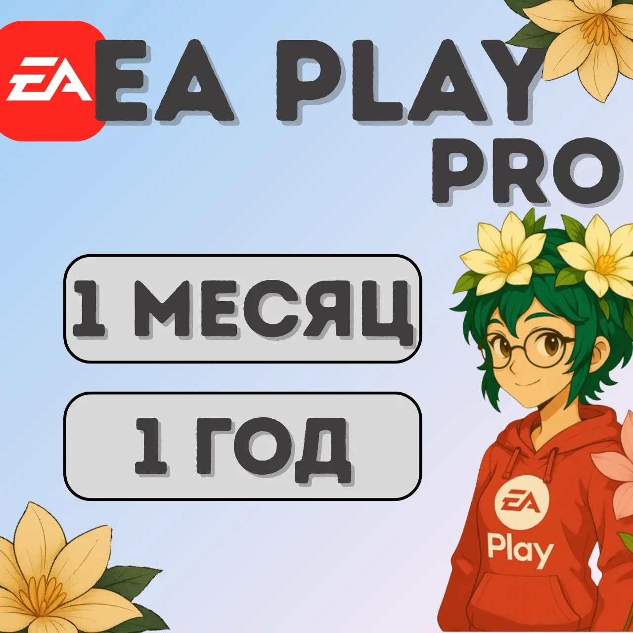 EA Play Подписка Турция/Украина | PS Store