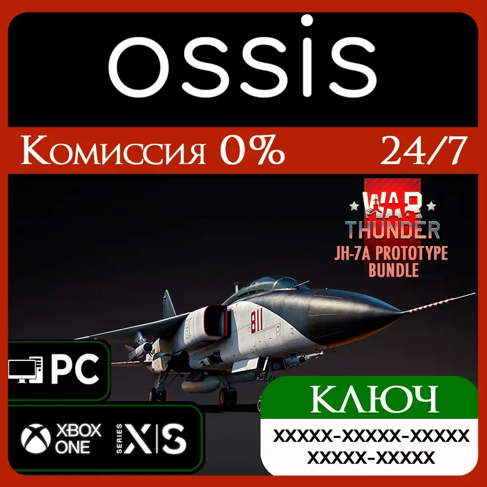 Ключ War Thunder JH-7A Prototype Bundle | Xbox, PC | Купить онлайн