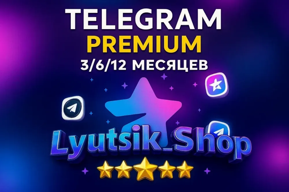 Telegram Premium 3/6/12 мес | Подписка онлайн