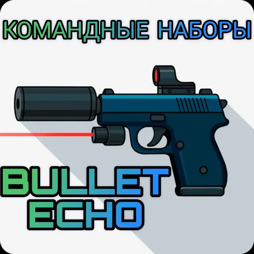 Bullet Echo: Командные наборы по ID | Баксы Онлайн