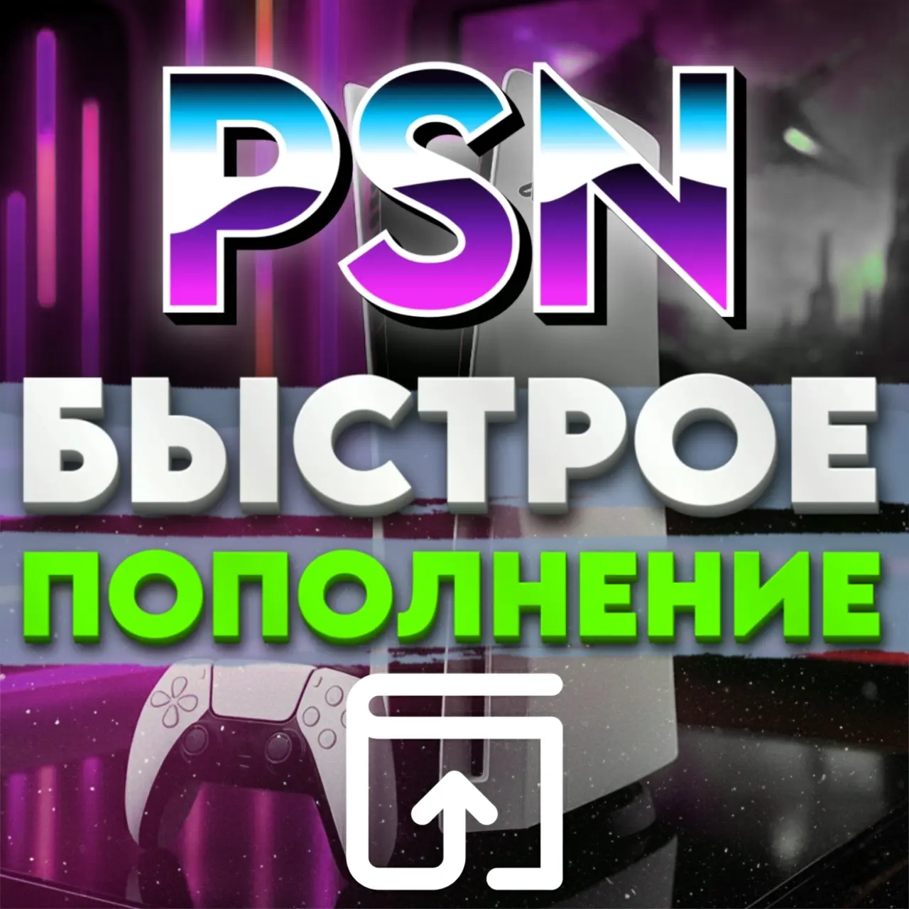 Пополнение PSN Украина | Игры | Подписки PS Plus/EA Play