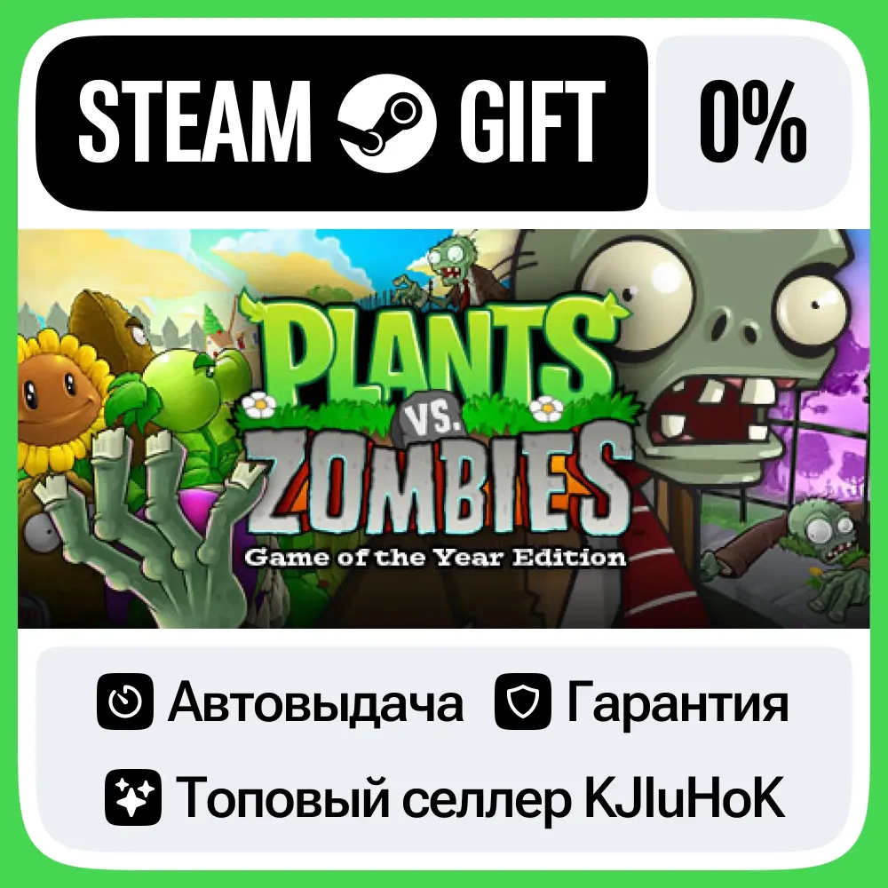 Plants vs. Zombies GOTY Steam RU | Купить онлайн с автодоставкой
