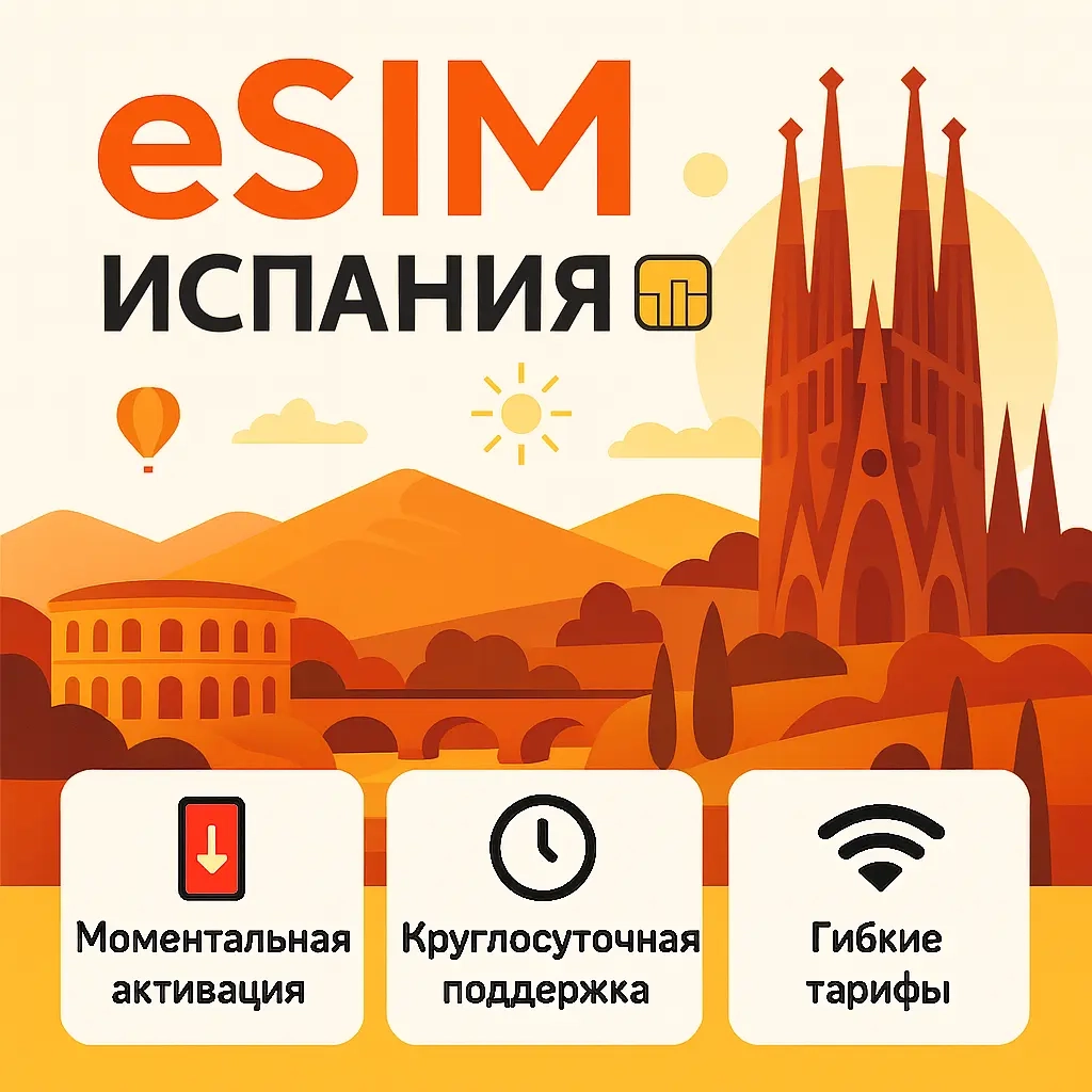 eSIM Испания: Интернет для путешествий | Онлайн