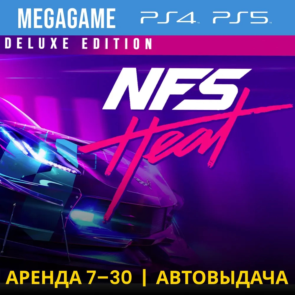 Need for Speed Heat Deluxe аренда PS4/PS5 (7 дней)