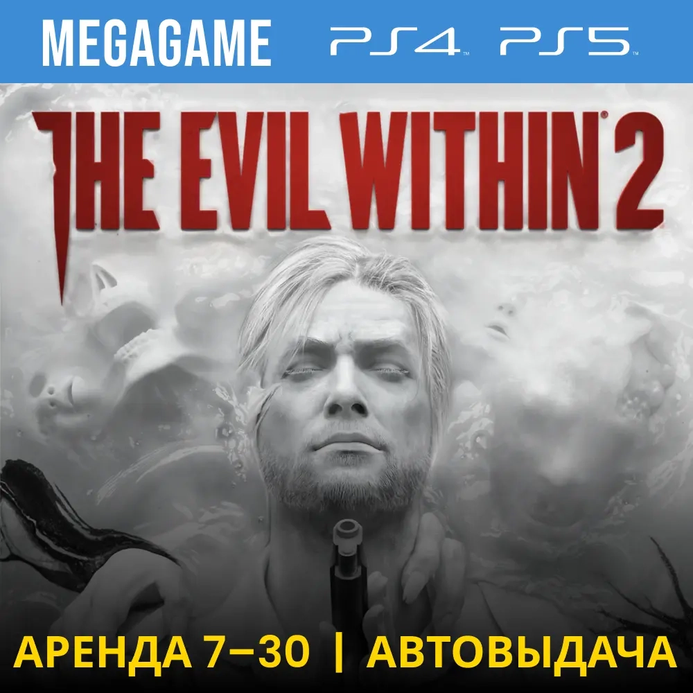 The Evil Within 2 аренда PS4/PS5 (RU/TR) | Купить онлайн