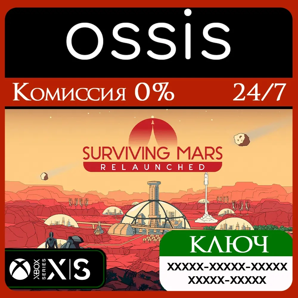 Ключ Surviving Mars: Relaunched Xbox Series X|S | ...