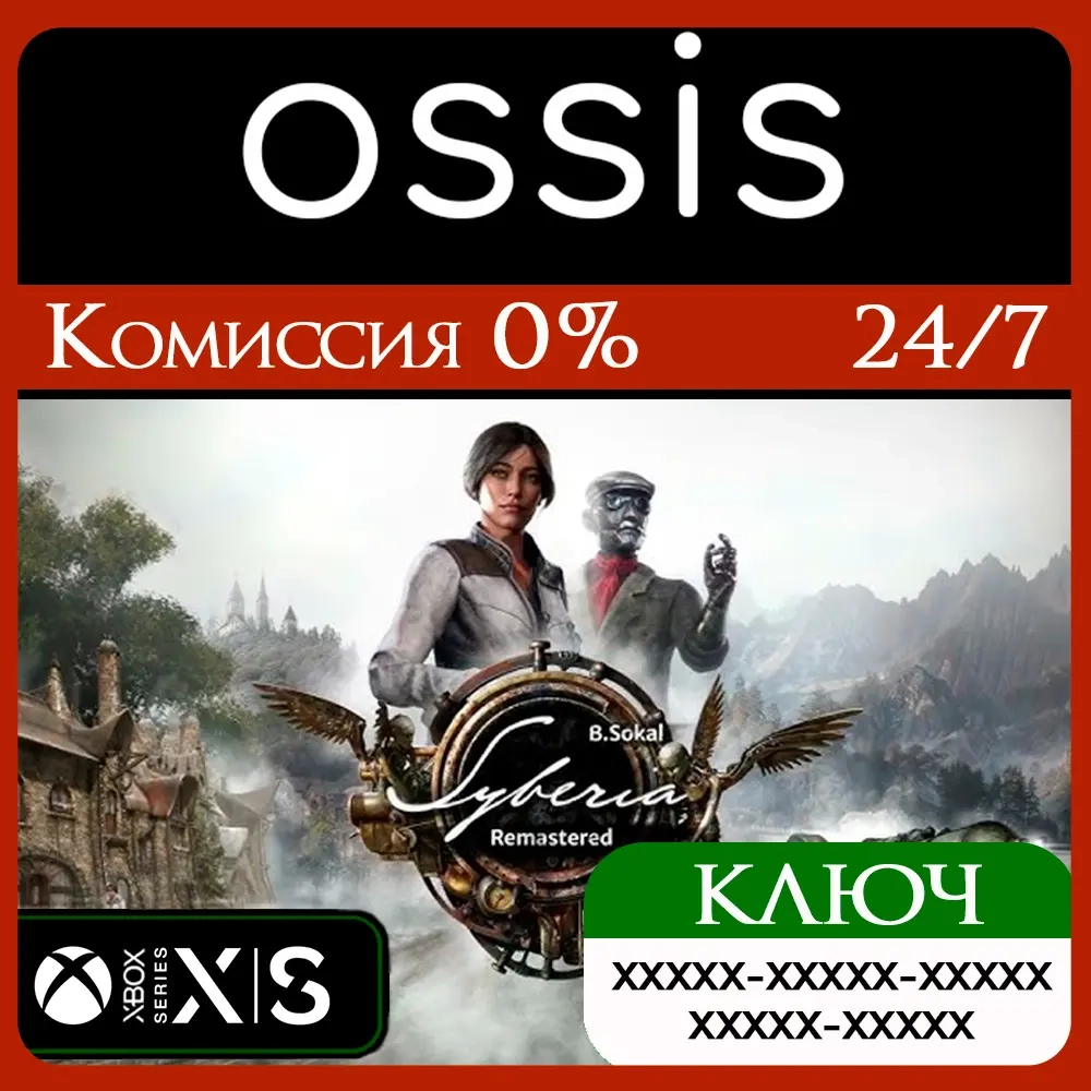 Syberia Remastered ключ Xbox Series X|S, Win PC | ...