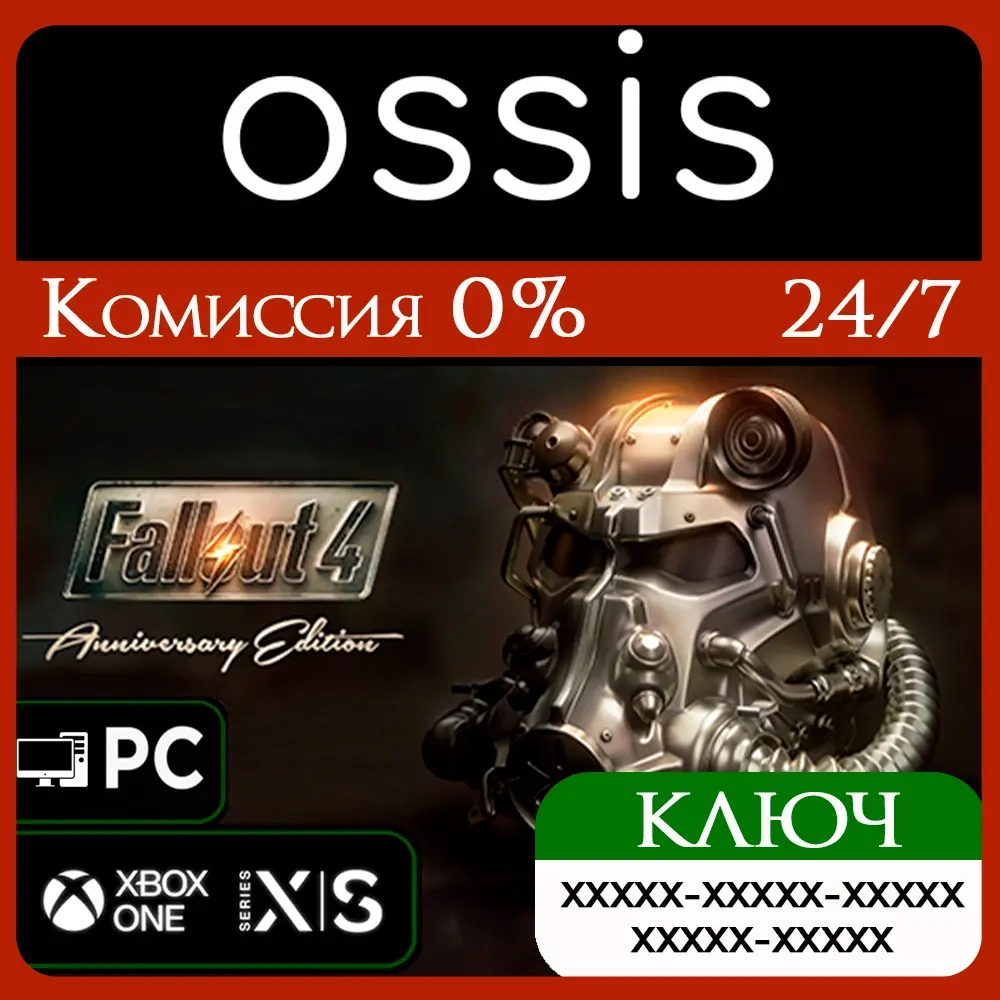 Fallout 4: Anniversary Edition Ключ Xbox Series X|S, PC Купить