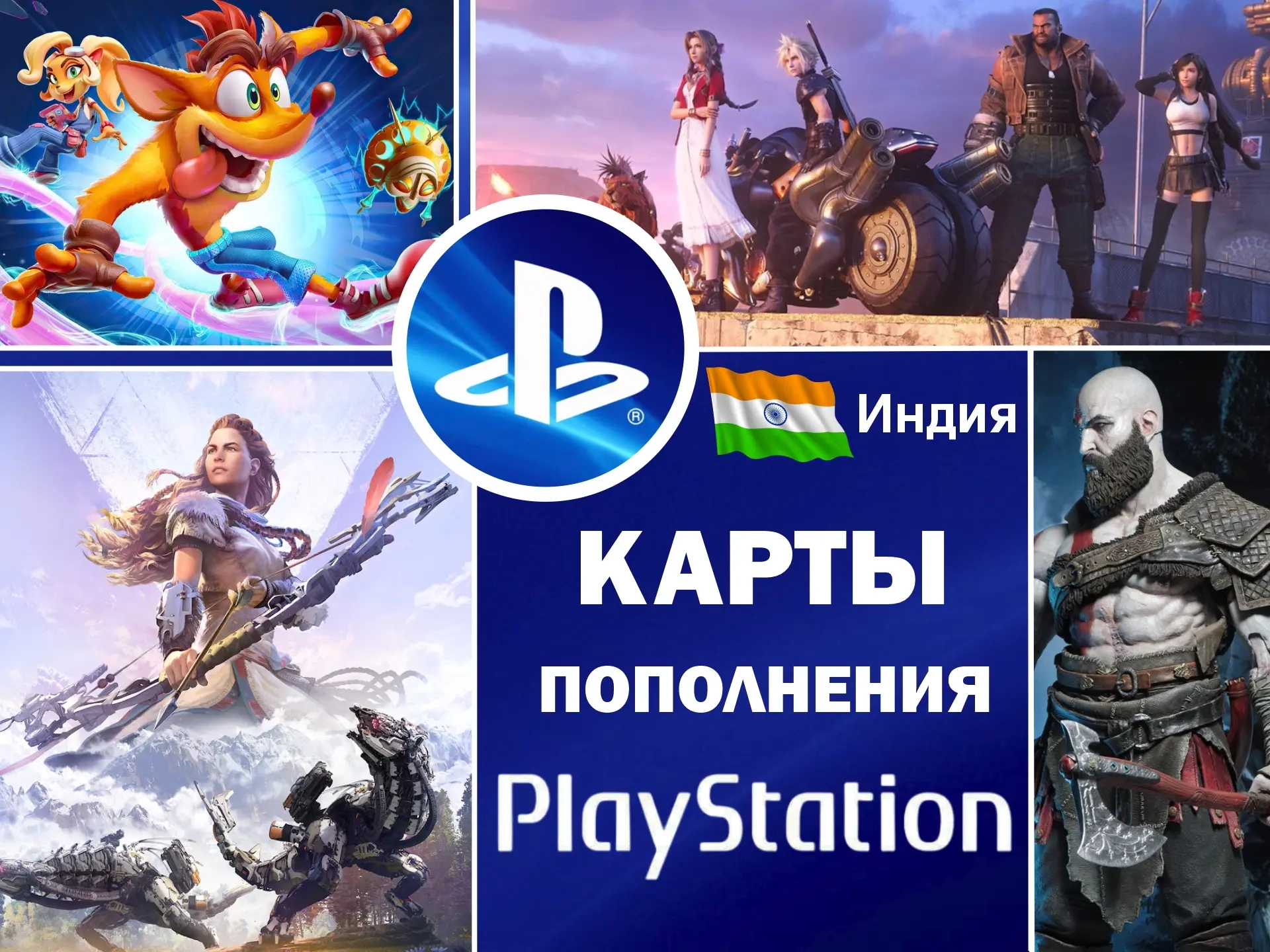 PSN карта Индия 1000 INR | Пополнить баланс PlayStation