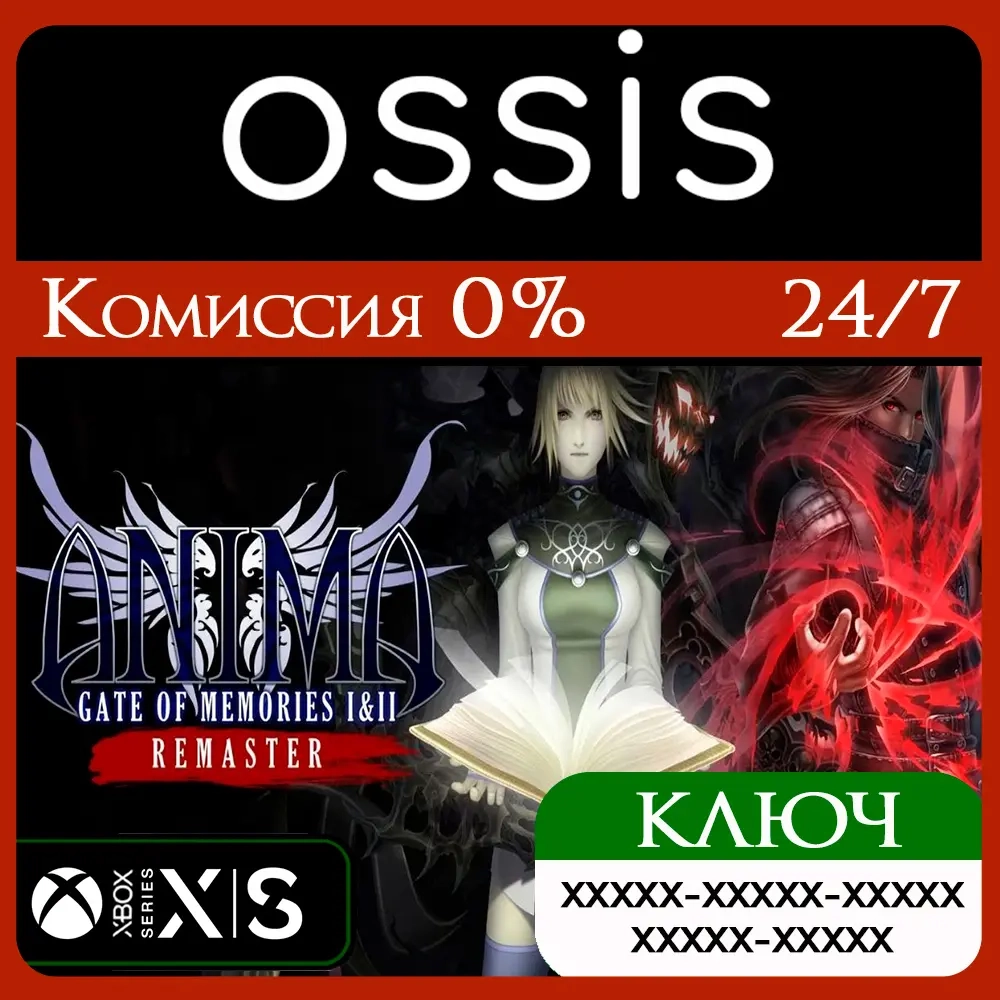 Ключ Anima: Gate of Memories I&II Remaster Xbox Series X|S