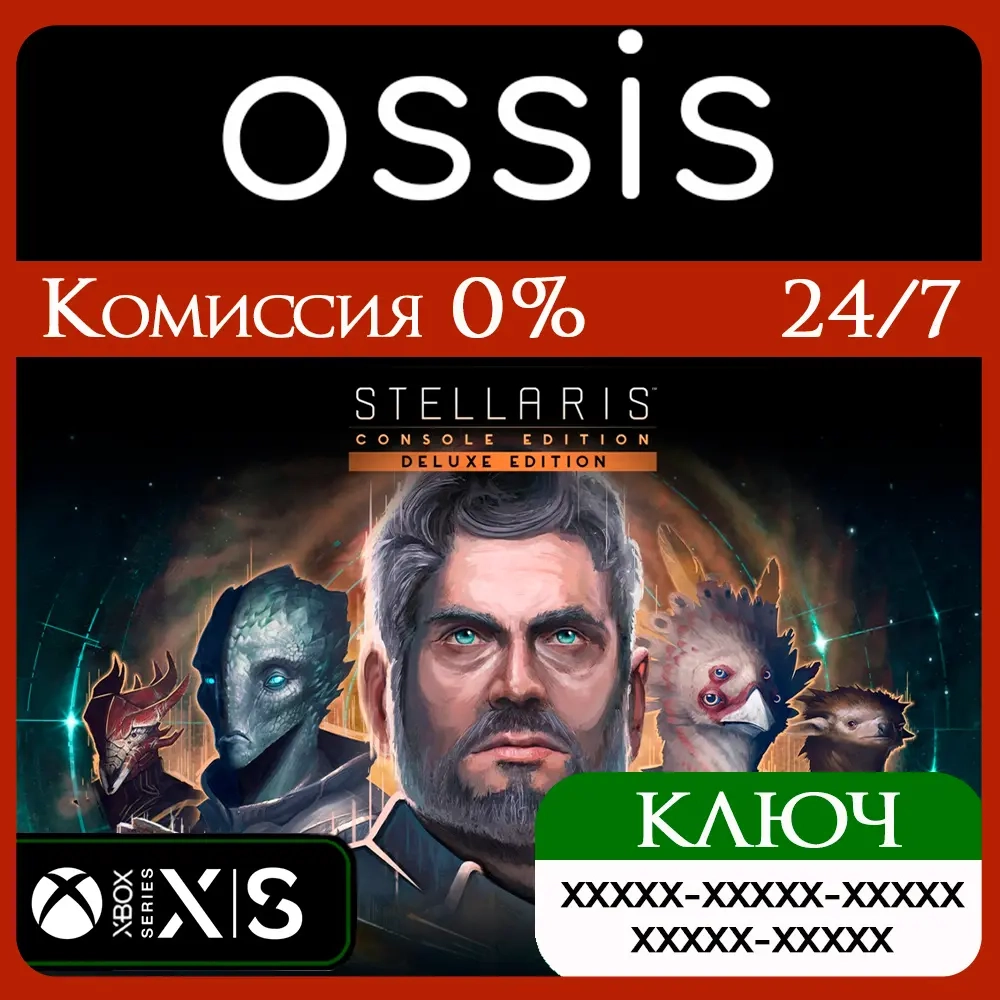 Stellaris Deluxe Edition (X|S) ключ Xbox Series X|S купить онлайн