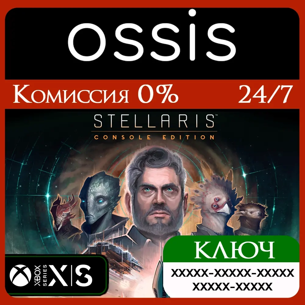 Stellaris Console Edition (X|S) | Ключ Xbox Series X|S | Standard