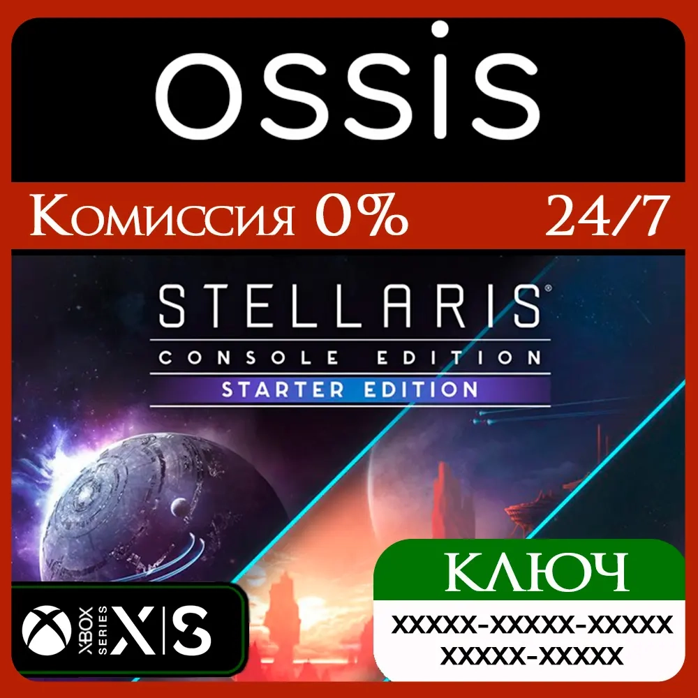 Stellaris Console Edition Starter (X|S) | Ключ Xbo...